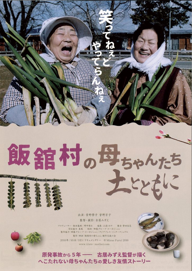 映画「飯舘村の母ちゃんたち」チラシ
